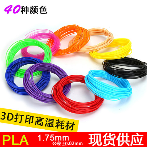 3D打印高温PLA耗...