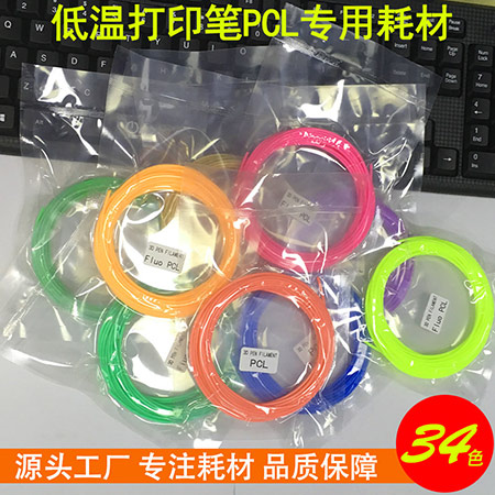 低温打印笔PCL专用...