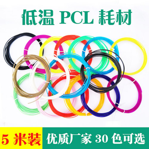 低温PCL打印耗材