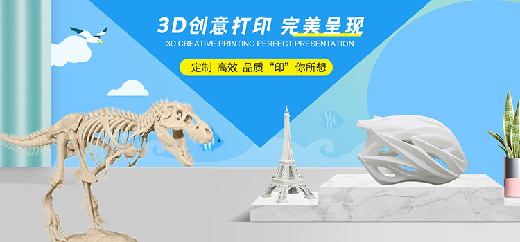 3D打印