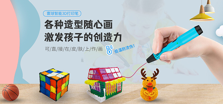 寰球3D打印笔