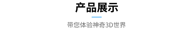 产品展示
